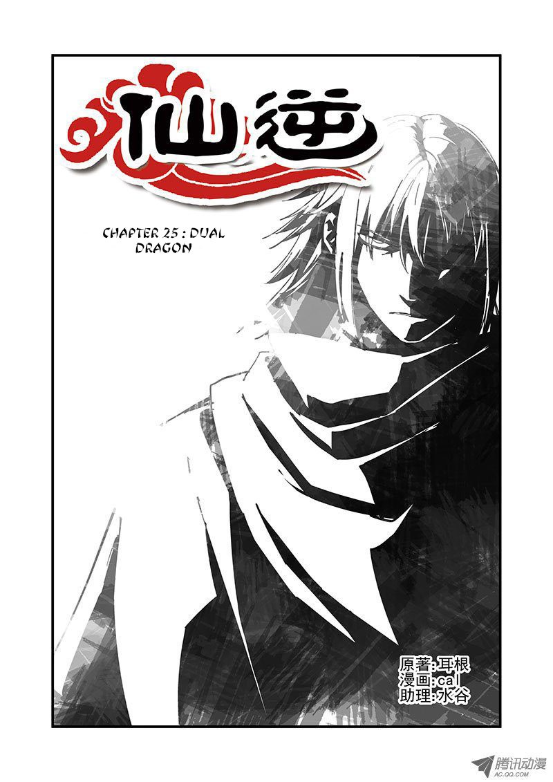 Xian Ni Chapter 25 9